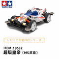 OriginalTamiya 18632 Racing MINI 4WD Car MS Chassis dash01 Super Emperor Assembly Model Kit
